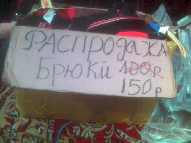 35 смешных объявлений, которые можно увидеть только на рынках 35 смешных объявлений, которые можно увидеть только на рынках