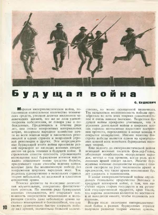 Описание будущей войны в "Технике-Молодёжи", 1935 г. СССР Война и мир