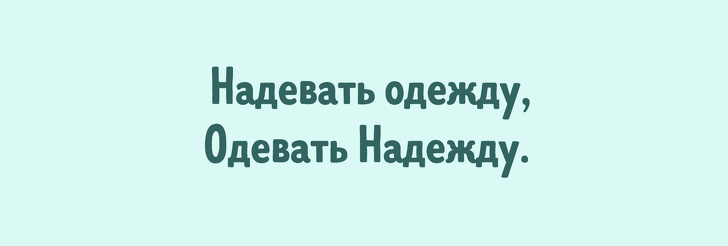 15+ простых мнемонических фраз, которые помогут детям и их родителям запомнить что угодно