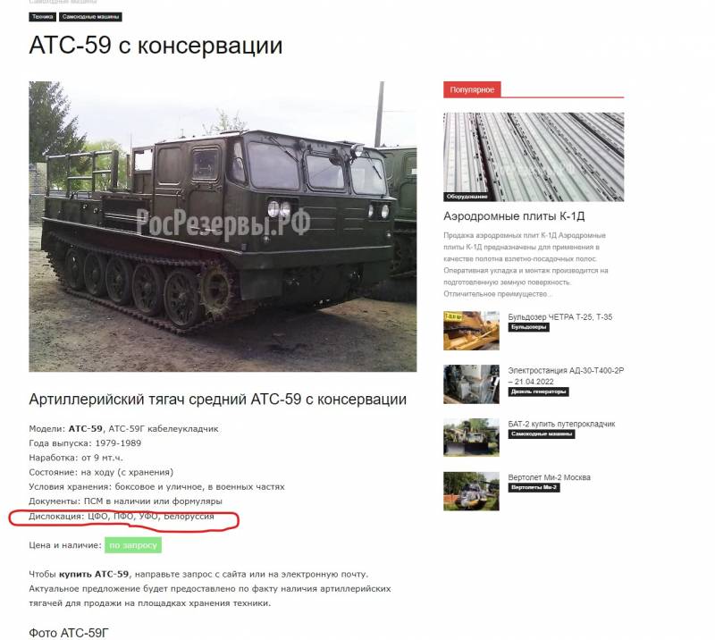 Кому СВО, а кому мать родная: купите технику с консервации г,Миасс [1351984],г,Москва [1405113],Миасский г,о,[95250713],Челябинская обл,[1351087]