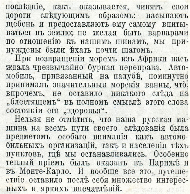 На русском автомобиле 20 000 км  по Африке в 1913 году. Дальние дали