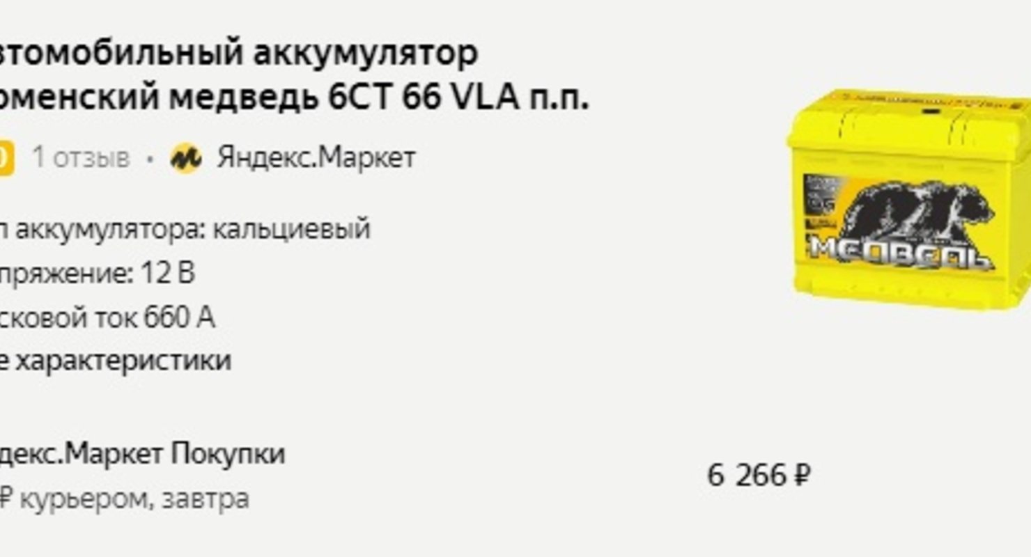 ТОП-4 хороших российских аккумуляторов под осень-зиму 2021
