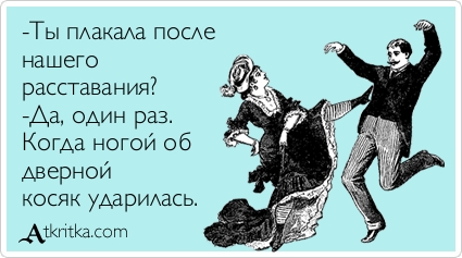 Открытки для расставания прикольные