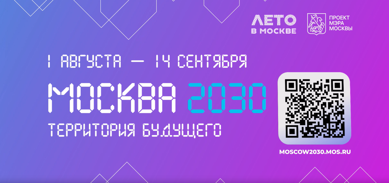 Москва-2030, фото - скриншот Tochka Zрения
