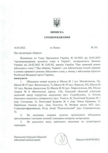 В Одессе глава администрации оборудует боевые позиции в школах и больницах украина