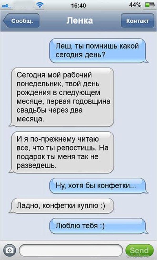 19 ну очень смешных SMS семейной пары