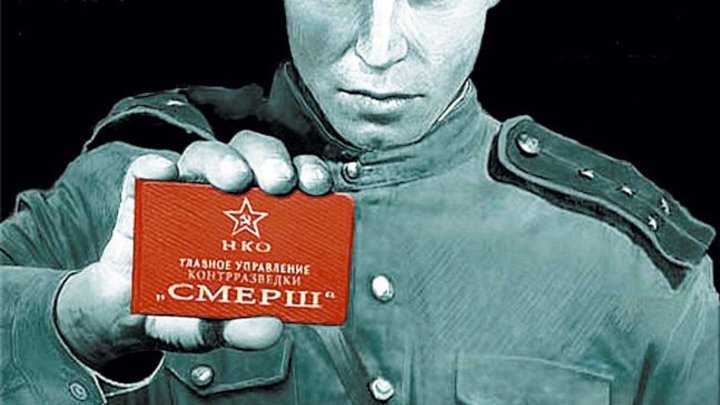 ПОЛИТОЛОГ НАЗВАЛ ЗАДАЧИ СМЕРША: "ОКАЗАТЬ ОЖЕСТОЧЁННОЕ СОПРОТИВЛЕНИЕ ЗАПАДУ"