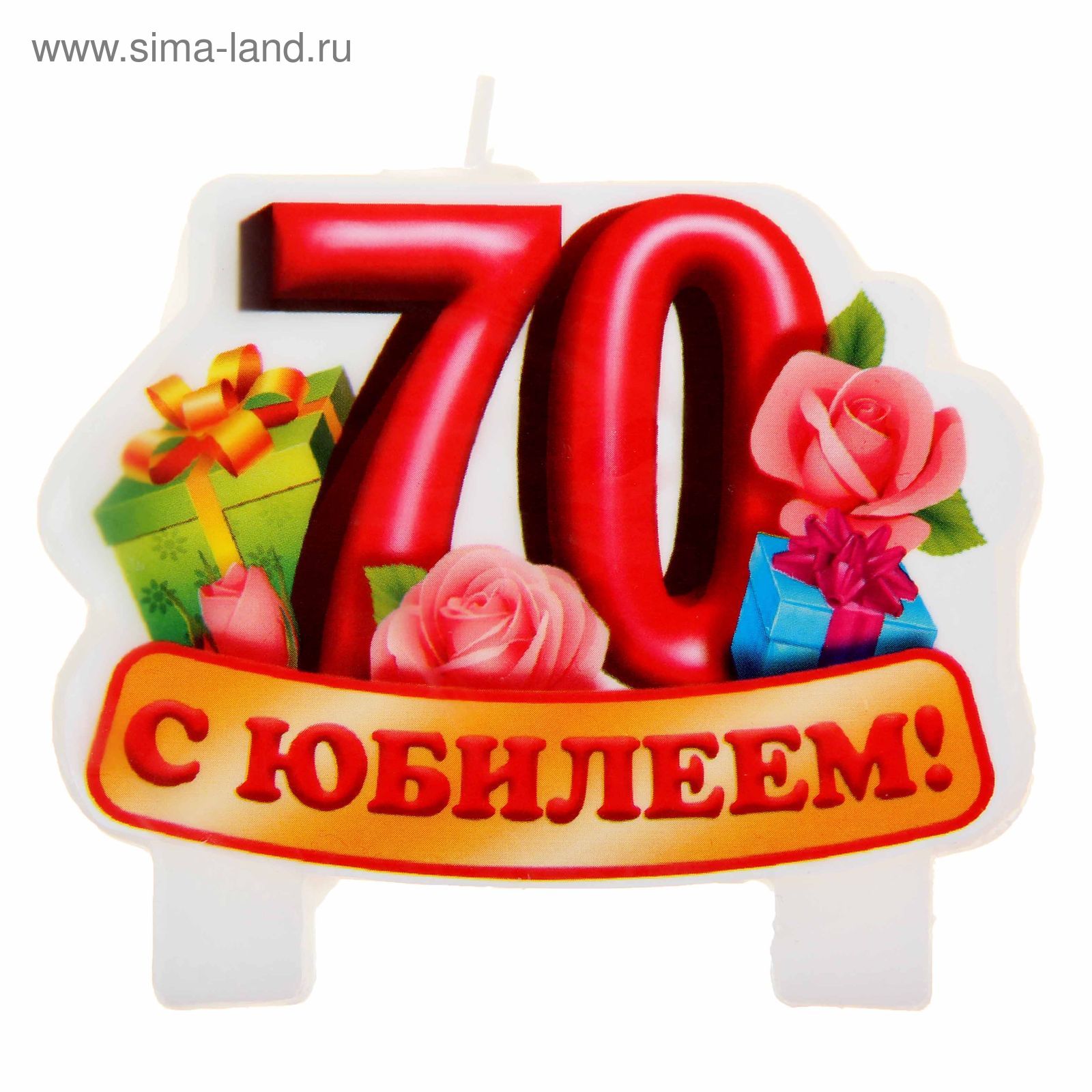 С юбилеем 70 лет мужчине