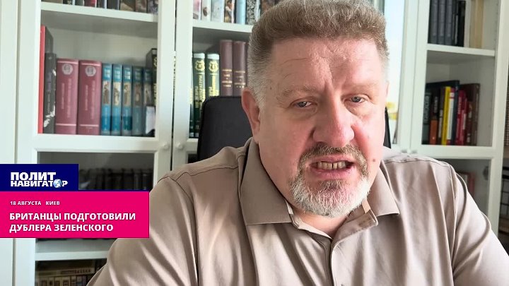 Британцы подготовили дублера Зеленского
