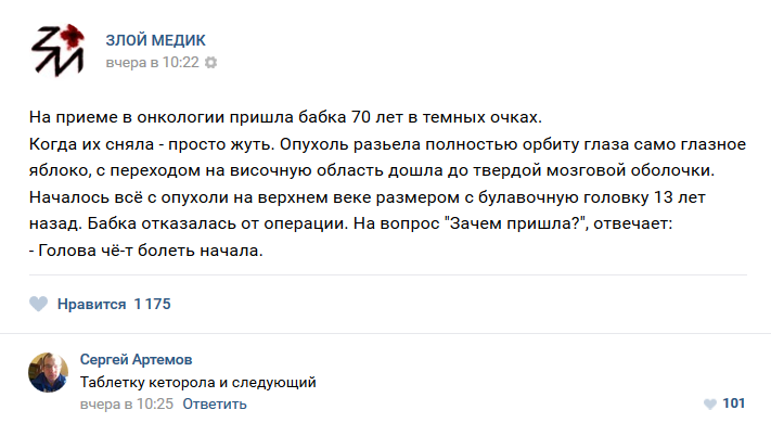 истории врачей, Злой медик