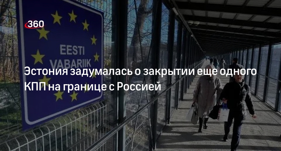 Эстонские власти предложили закрывать на ночь КПП «Койдула» на границе с РФ