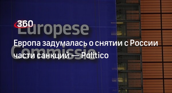 Politico: ЕК рассмотрит снятие запрета на экспорт цемента и удобрений из России