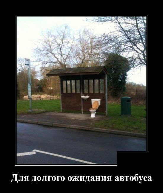 Забавные веселые демотиваторы обо всем на свете Забавные веселые демотиваторы обо всем на свете