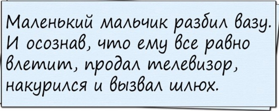 Человек пpиходит к диpектоpу завода и спpашивает: - Вам нужен начальник отдела кадpов?... делятся, очень, сволочь, обыкновенная, сцены, влюбился, будете, денег, мороженое, купишь, когда, гулять, изнасилуй, хорошо, Милый, раньше, прямо, сейчас, пожалуйста, готовитьДама 