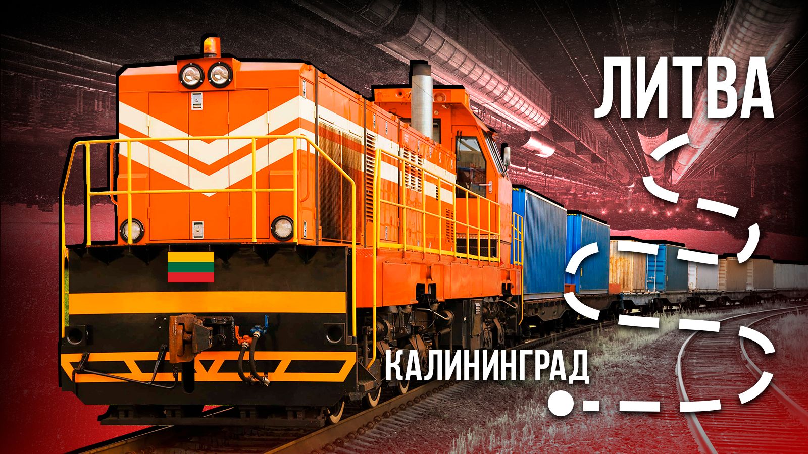 На грани фола: Стариков описал два сценария безумства Литвы с блокадой Калининграда На грани фола: Стариков описал два сценария безумства Литвы с блокадой Калининграда геополитика