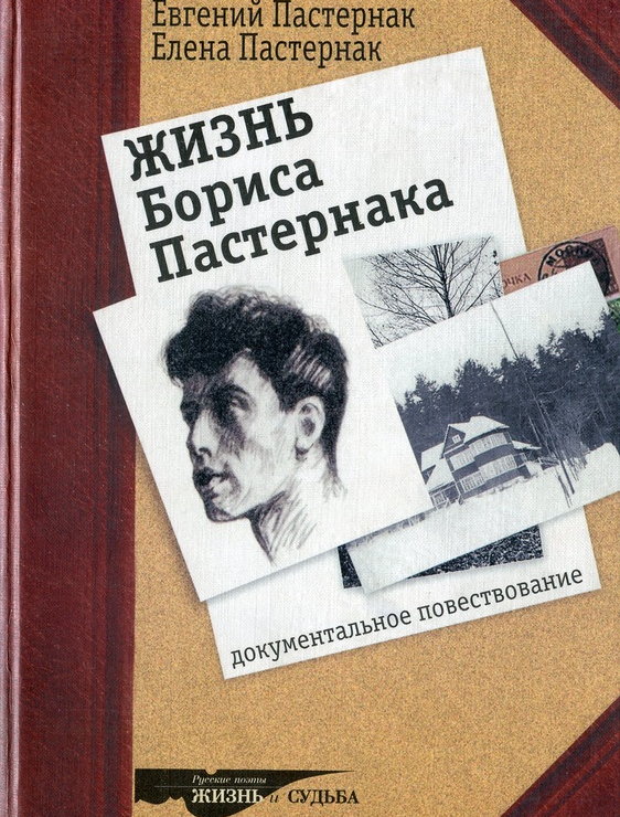 8 КНИГ О БОРИСЕ ПАСТЕРНАКЕ loverme