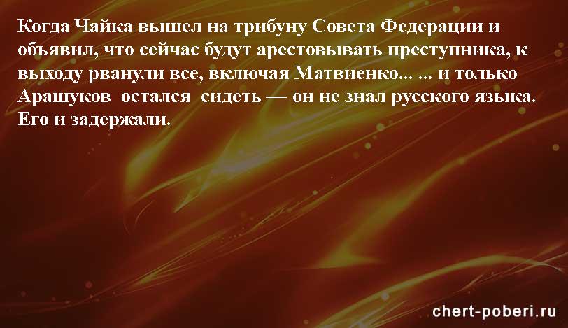 Самые смешные анекдоты ежедневная подборка chert-poberi-anekdoty-chert-poberi-anekdoty-54570311082020-6 картинка chert-poberi-anekdoty-54570311082020-6