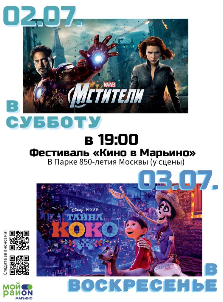 Фильмы под открытым небом покажут в парке «850-летия Москвы»
