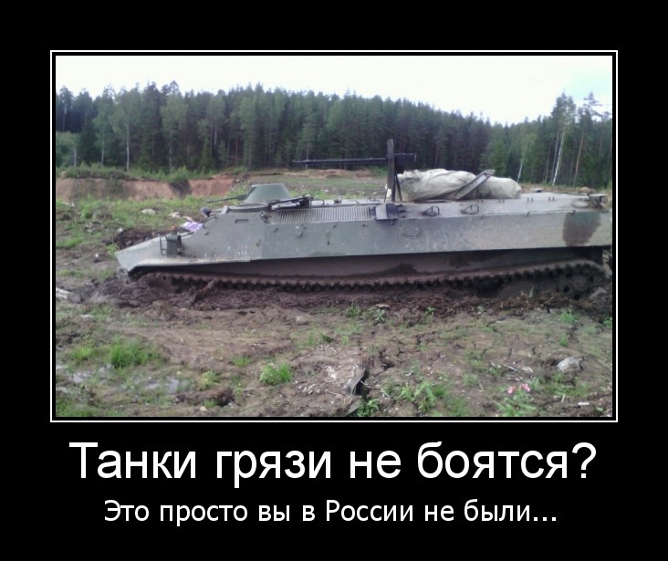 Танки грязи не боятся картинки приколы, новогодние открытки