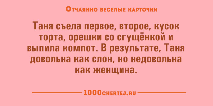 Довольна как слон но недовольна как женщина картинка