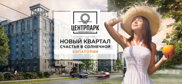 Квартал счастья в солнечной Евпатории от «ИнтерСтрой» расширяется! 
