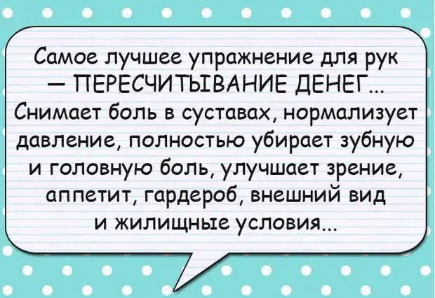 Пять минут хорошего настроения. Актуально