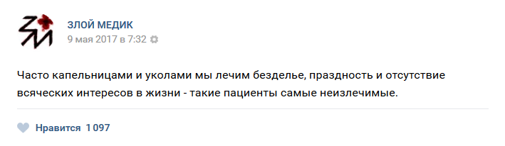 истории врачей, Злой медик