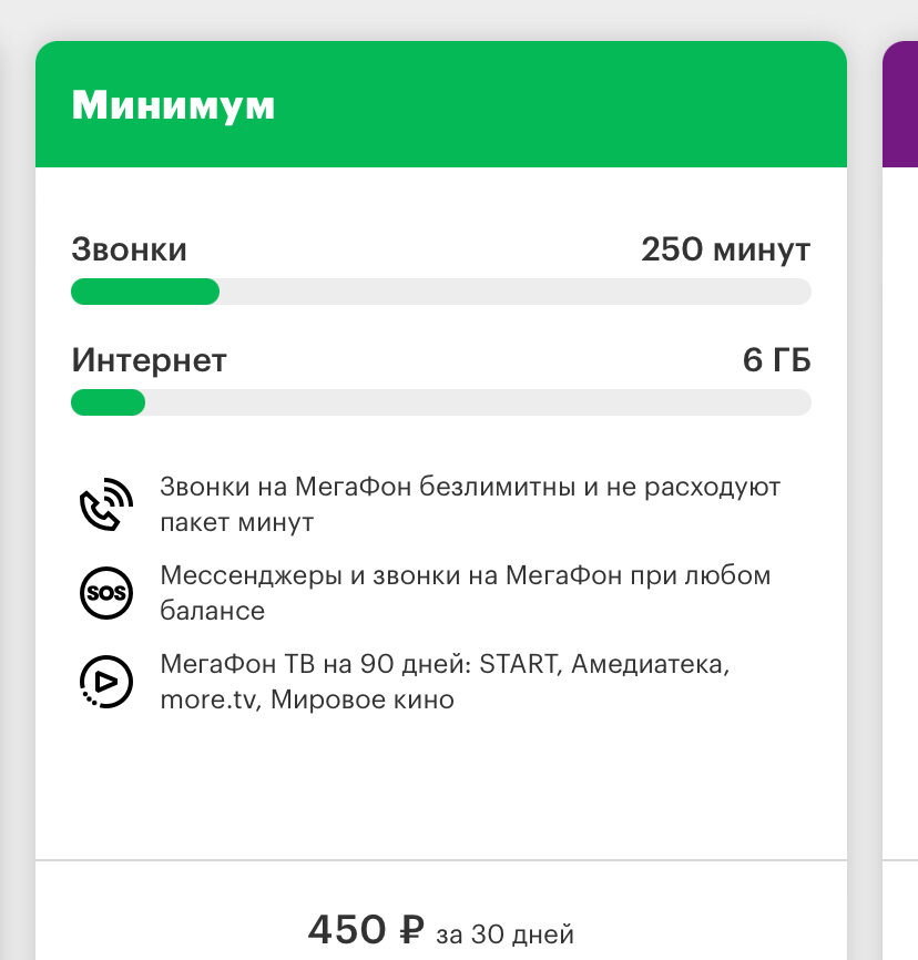 Самые дешевые минуты в тарифах. Тариф минимум МЕГАФОН. Самый дешевый тариф на мегафоне для звонков. МЕГАФОН start. Тарифы теле2 Билайн МЕГАФОН.