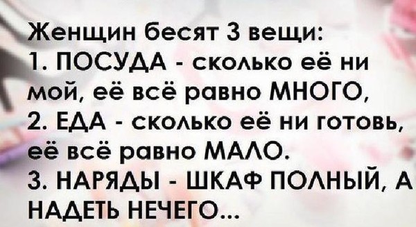 О нелегкой, но интересной женской жизни демотиваторы,отношения,приколы,юмор