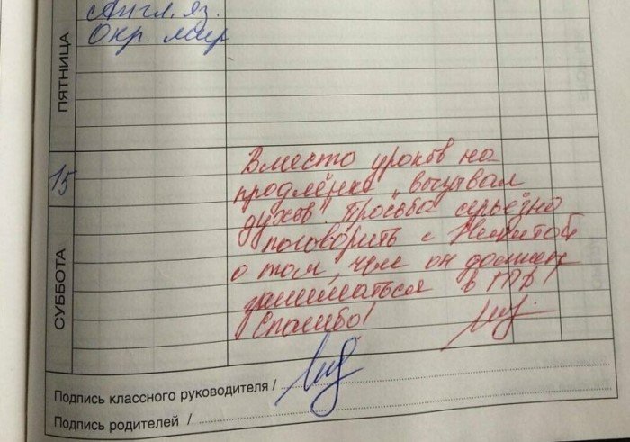 15 убойных замечаний в дневниках, после которых родителей вызывают в школу 15 убойных замечаний в дневниках, после которых родителей вызывают в школу