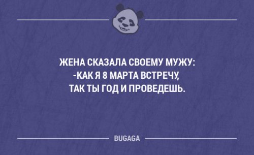 Прикольная подборка анекдотов на 8 марта 