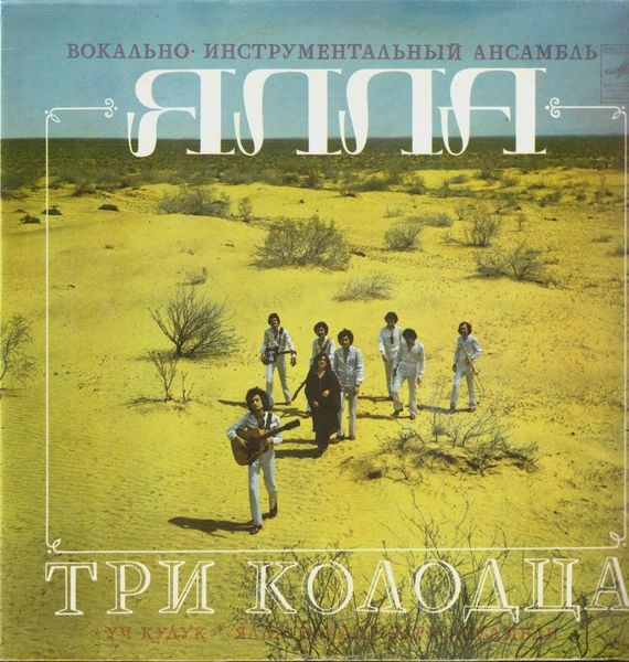 Невероятные обложки советских пластинок....и 90-х тоже (куда же без них)