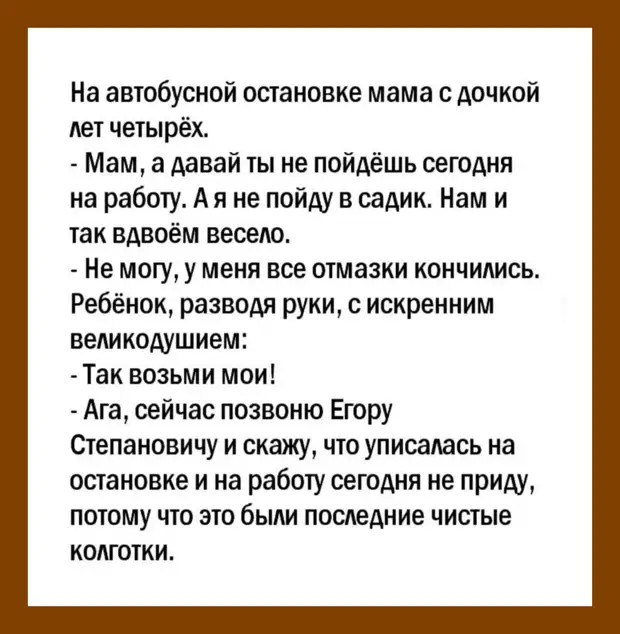 - Кто у вас в семье главный: вы или муж? - Конечно муж! Он главный исполнитель всех моих распоряжений