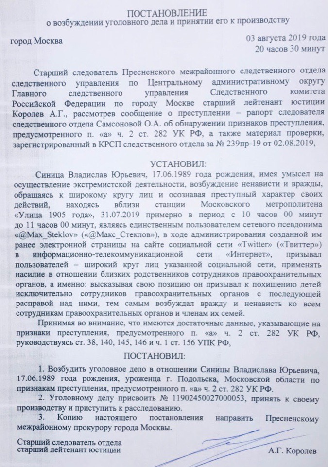 Это Владик. Он призывал убивать детей сотрудников правоохранительных органов колонна