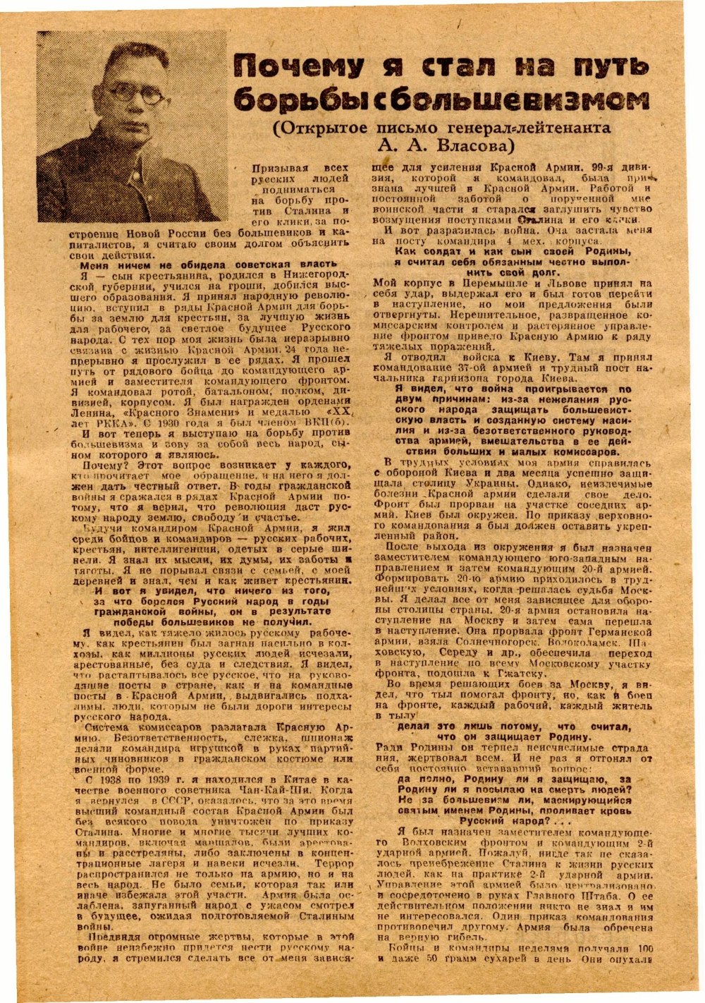 Листовка «Почему я стал на путь борьбы с большевизмом» (страница 1).