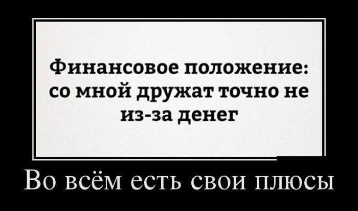 Классные и смешные демотиваторы для хорошего настроения веселые демотиваторы до слез