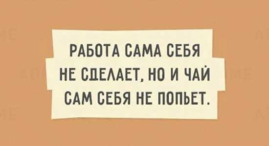 Порция лучших шуток о работе! картинки,юмор