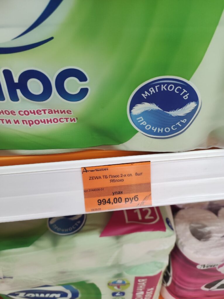 В рязанском магазине обнаружили туалетную бумагу за 1449 рублей 