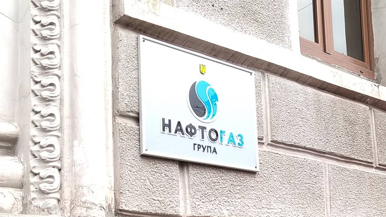 «Нафтогаз» заявил о достаточном количестве газа для отопительного сезона на Украине