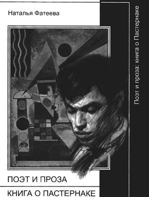 8 КНИГ О БОРИСЕ ПАСТЕРНАКЕ loverme