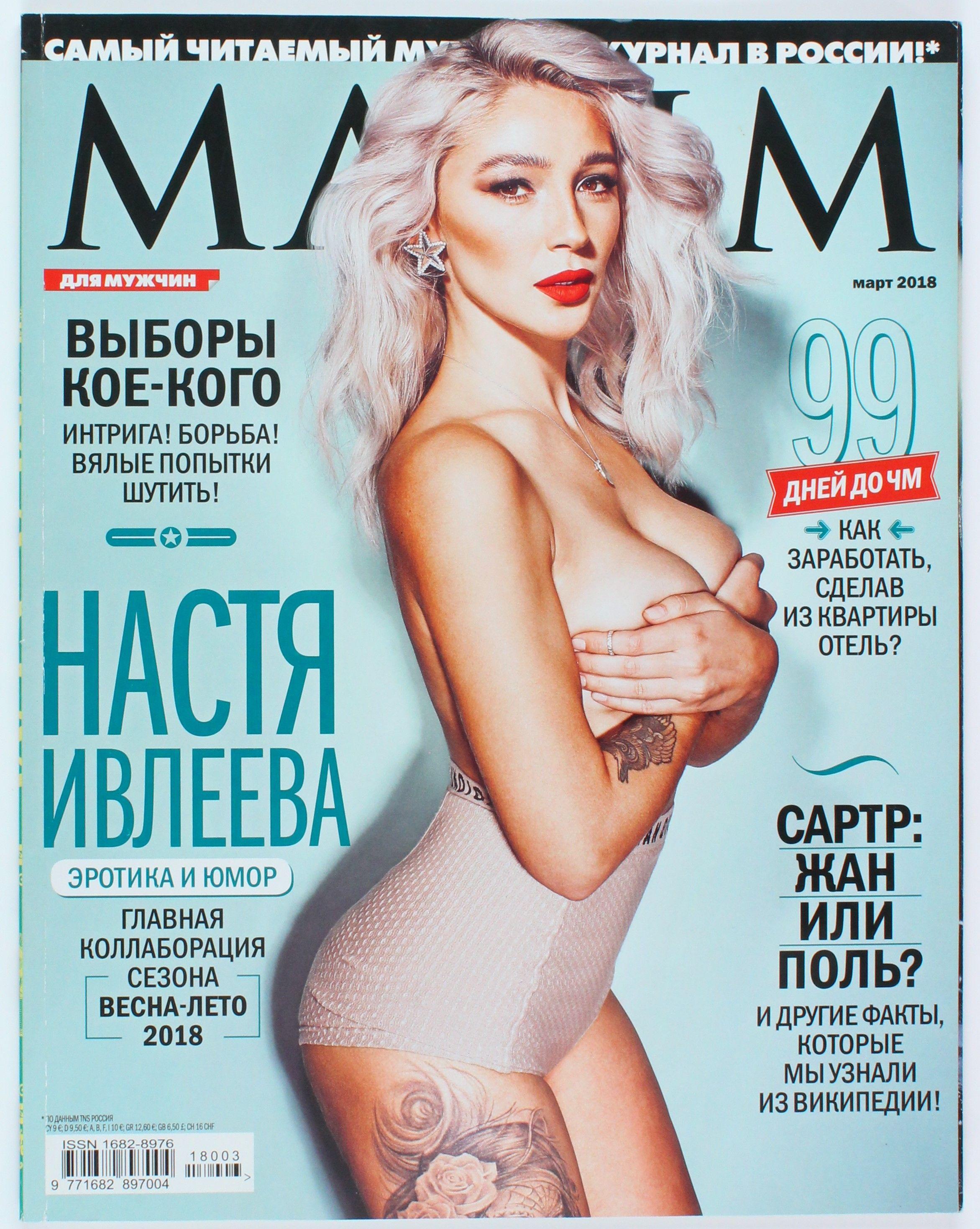 Настя Ивлеева в машине