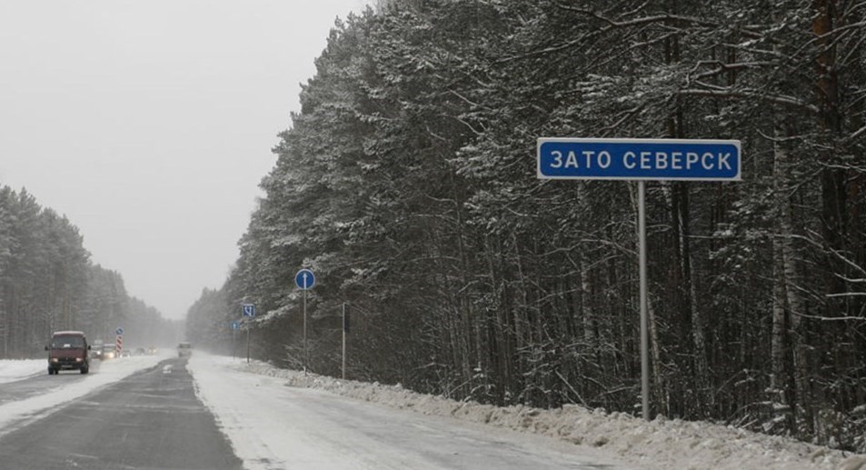 Как попасть в зато. Зато Северск. Томская обл город Северск. Города зато.