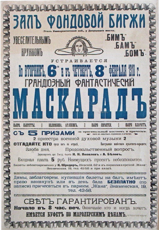 Афиши балов Петербурга-Петрограда с 1895 по 1923 годы дальние дали