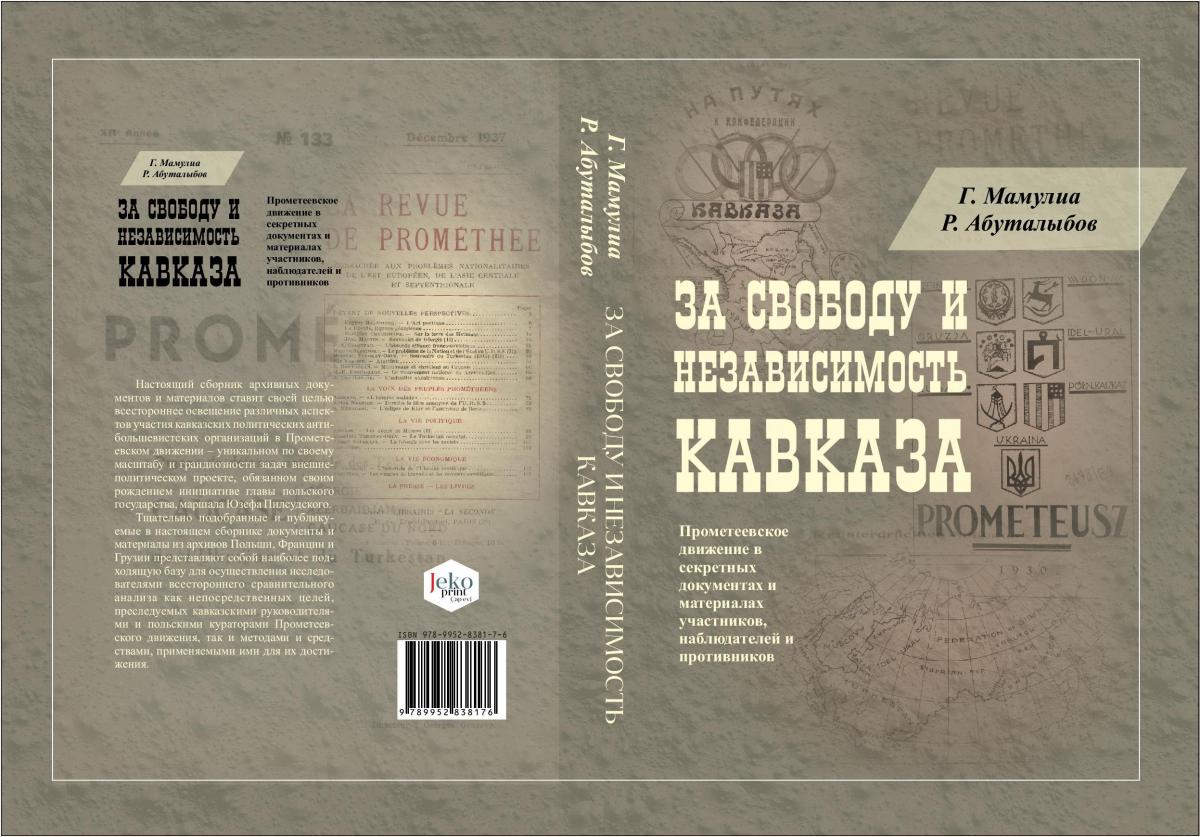 Украинствующие исламисты угрожают новой войной на Кавказе Украинствующие исламисты угрожают новой войной на Кавказе геополитика