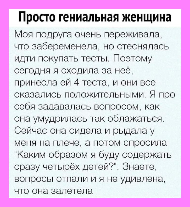 Беседуют две подружки: — Как ты смогла при всех назвать меня дурой?!.. назовем, Виски, Мойша, подошла, зеркалу, Можно, включила, доходы, креветки, Давай, минут, матча, домой, включи, Выключи, сидит, советское, время, понимаешь, Теперь