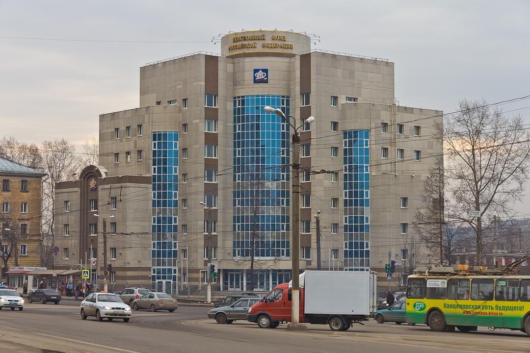 Пфр москва. Здание пенсионного фонда Киров. Здание ПФР. В городе Кирове. Пенсионный фонд РФ здание. Здание ПФ РФ В Москве.