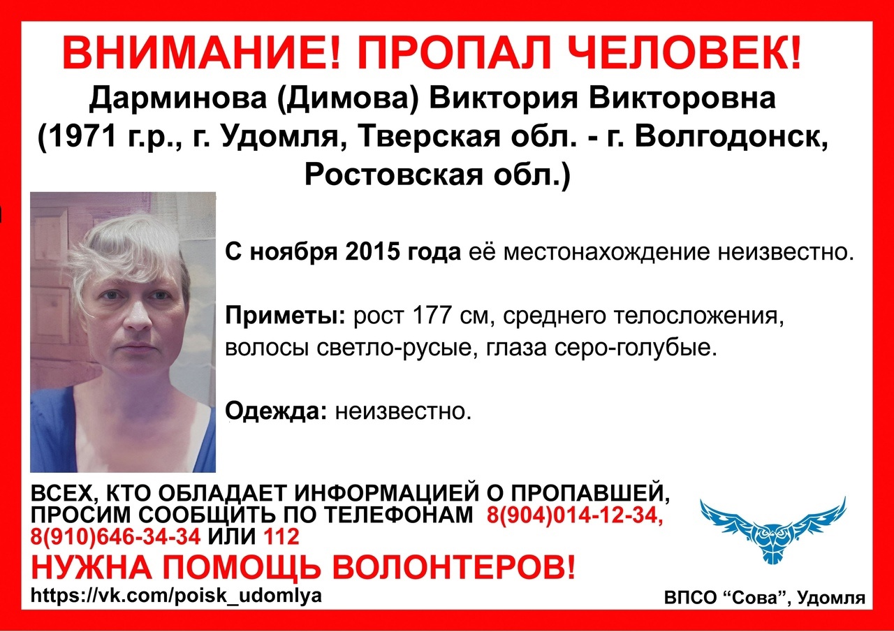 В Тверской области ищут женщину, пропавшую в 2015 году
