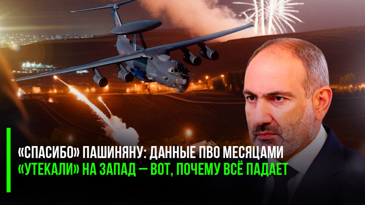 Пашинян сделал сразу море «подарков» нашим парням на 23 февраля. Ну а как иначе? «Союзник» же!.. Как и полагается «союзнику», Пашинян решил укрепить нашу безопасность – позвал французов.