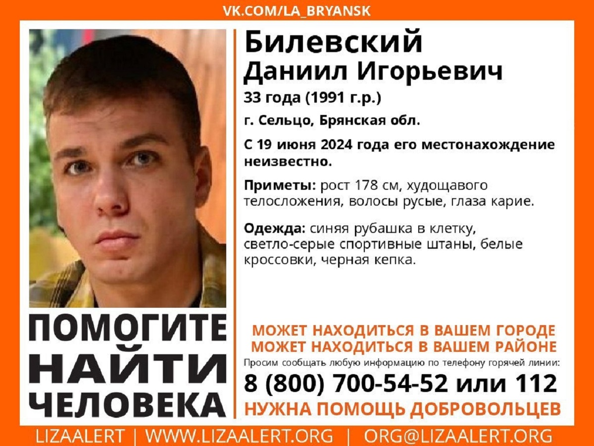 Пропавшего в Брянской области 33-летнего Даниила Билевского нашли мертвым