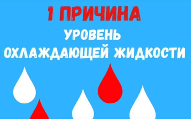 Первая причина плохой работы печки на Ладе Гранте